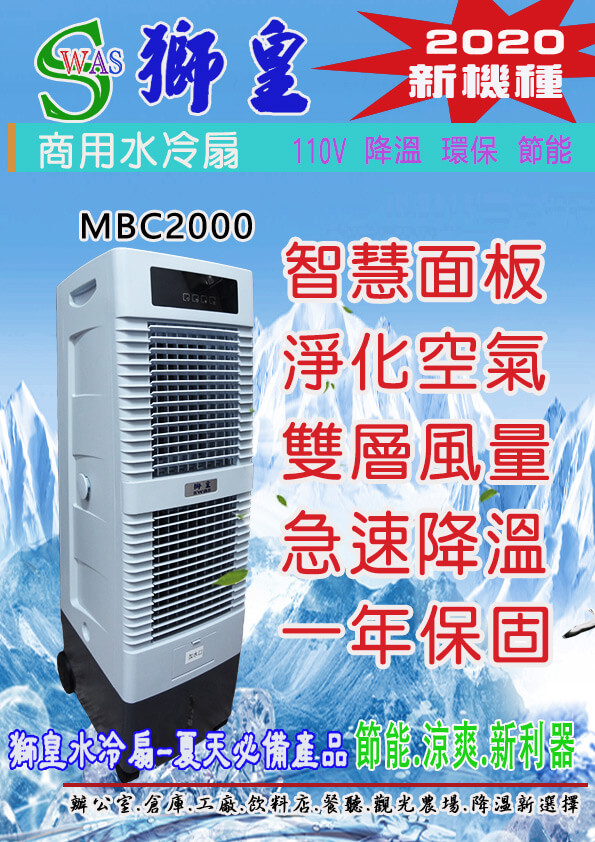 2020 MBC2000 DM