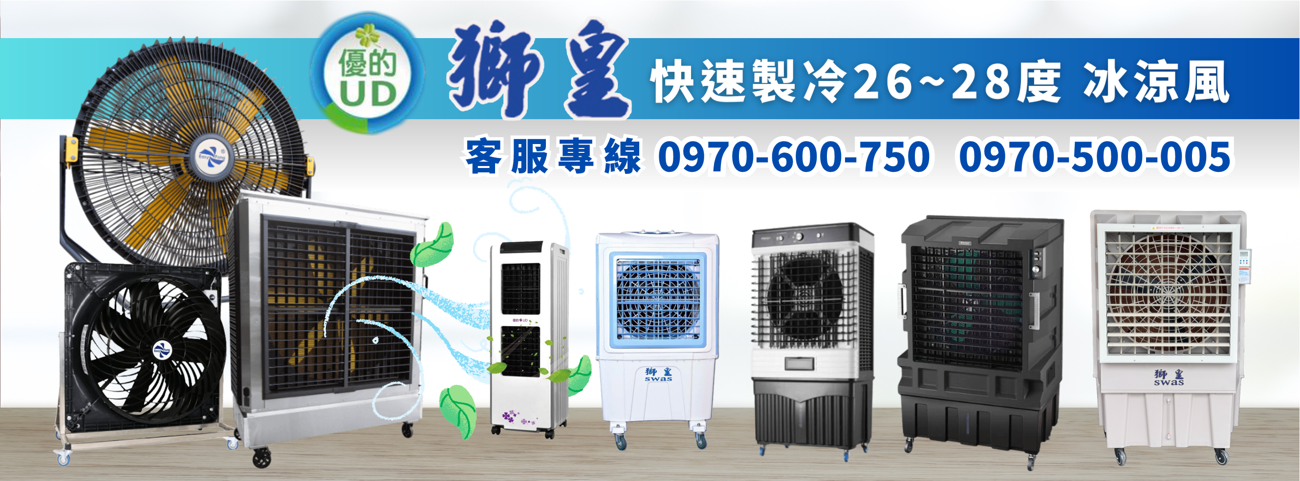 獅皇水冷扇| 台灣品牌在地經營